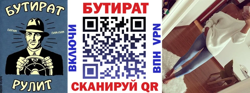 Купить закладки  Похвистнево  БУТИРАТ вода 