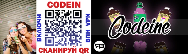 Кодеиновый сироп Lean Purple Drank  Купить закладки  Похвистнево 